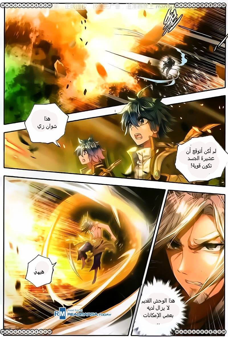 Douluo Dalu II - Jueshui Tangmen: Chapter 103 - Page 17