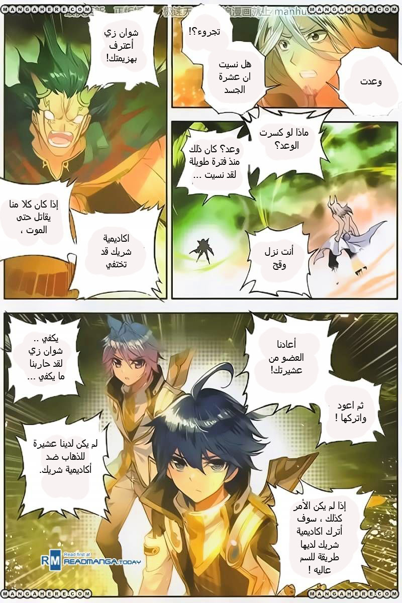 Douluo Dalu II - Jueshui Tangmen: Chapter 103 - Page 18