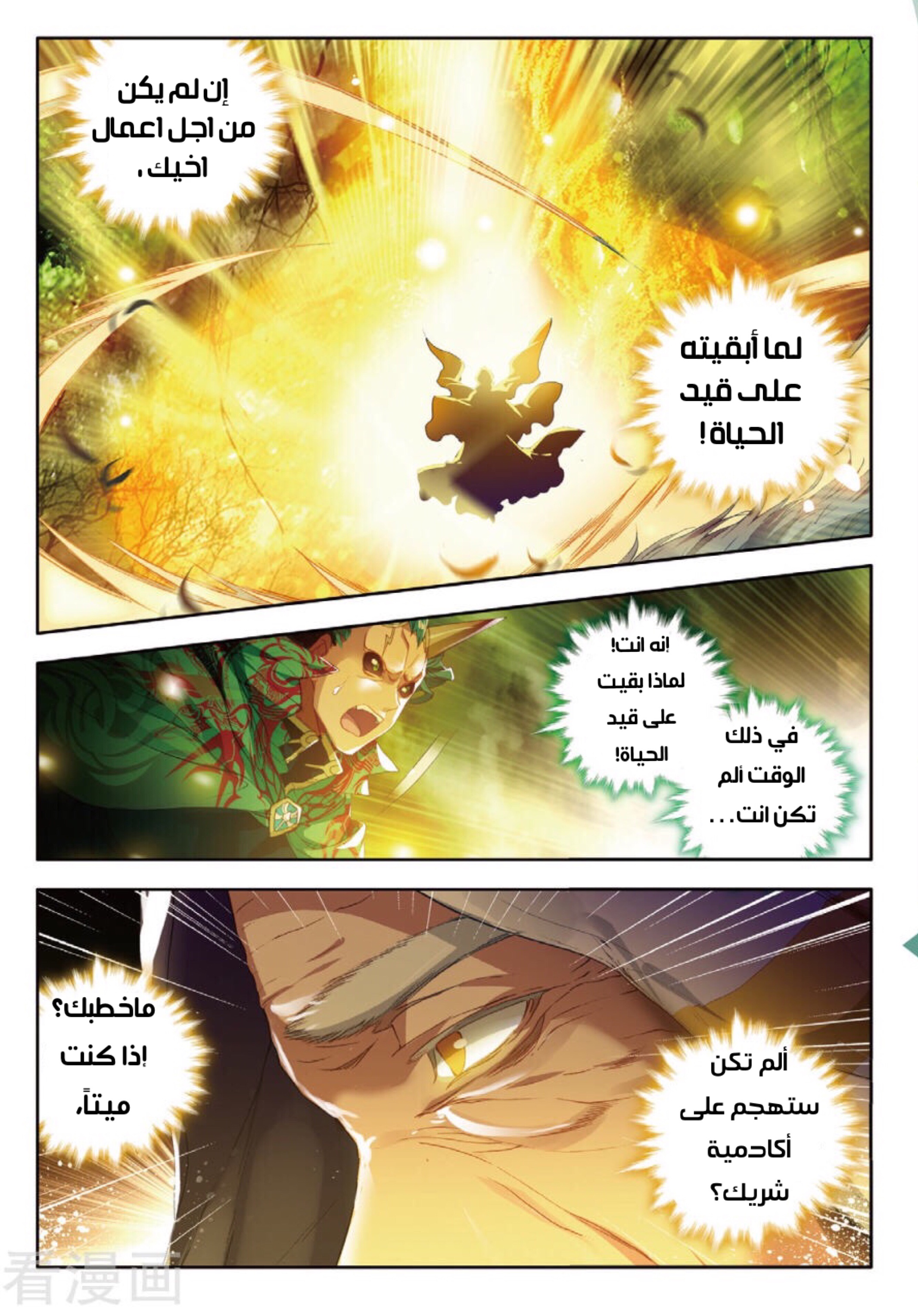 Douluo Dalu II - Jueshui Tangmen: Chapter 104 - Page 4