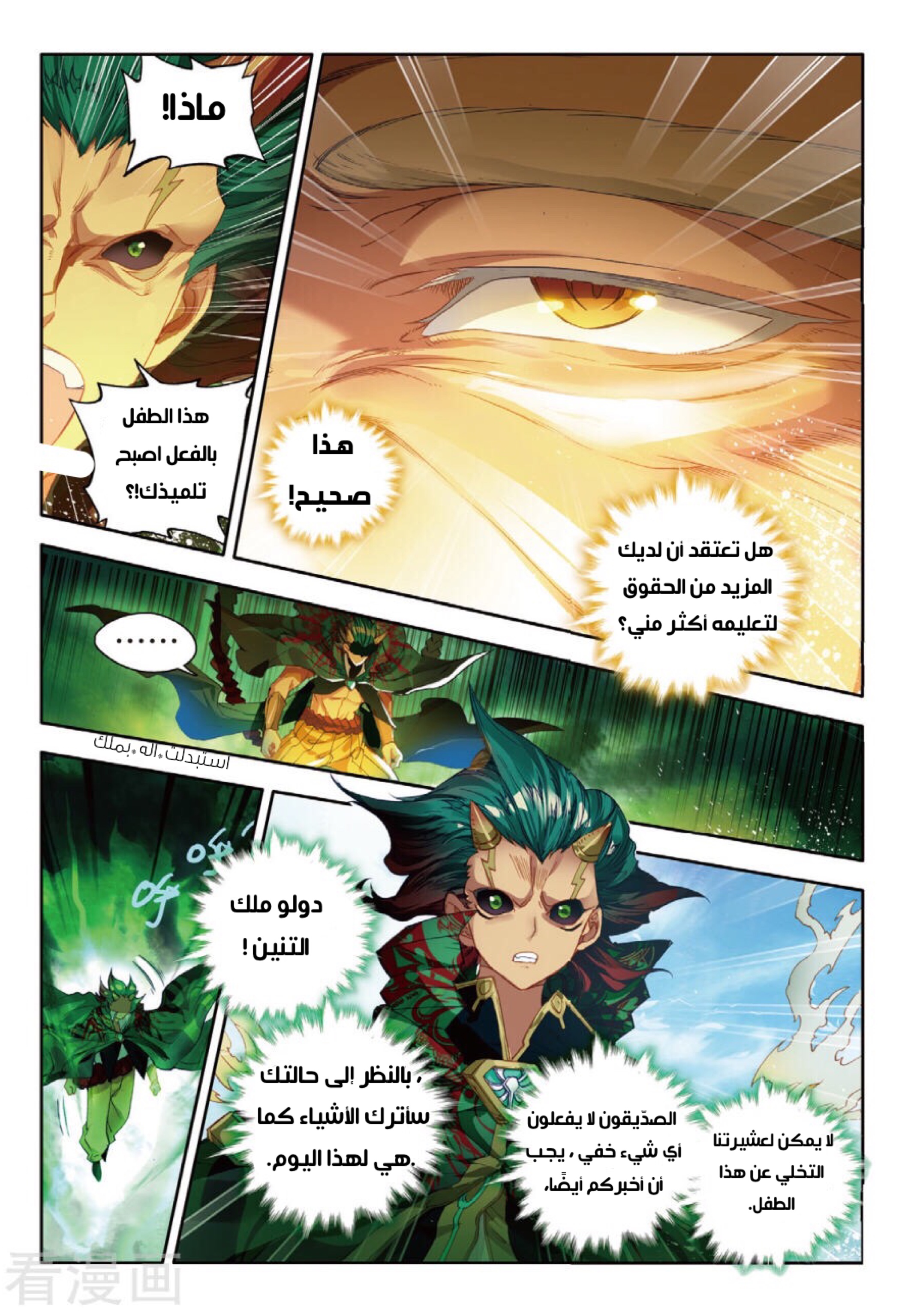 Douluo Dalu II - Jueshui Tangmen: Chapter 104 - Page 6