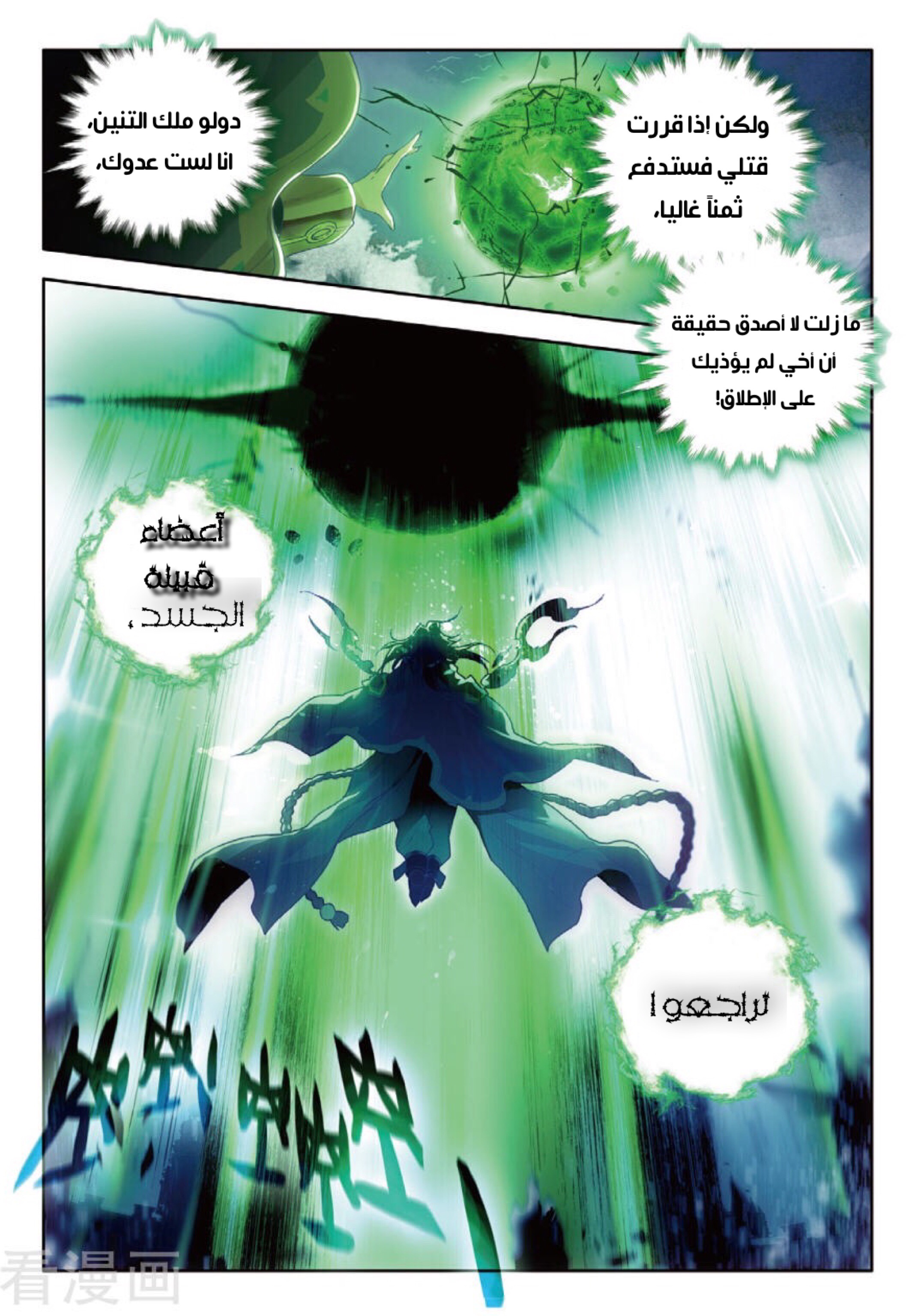 Douluo Dalu II - Jueshui Tangmen: Chapter 104 - Page 8