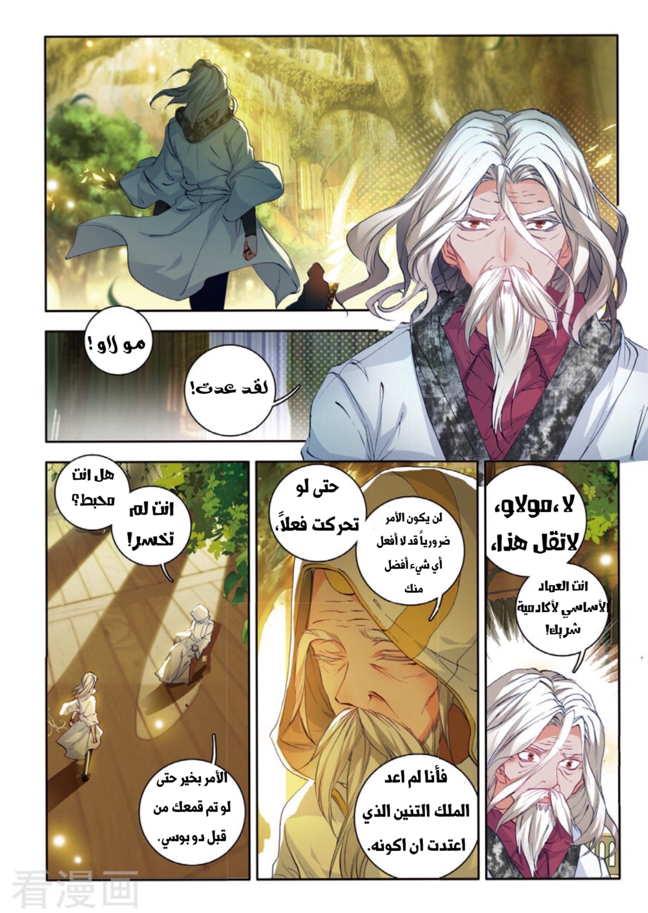 Douluo Dalu II - Jueshui Tangmen: Chapter 104 - Page 12
