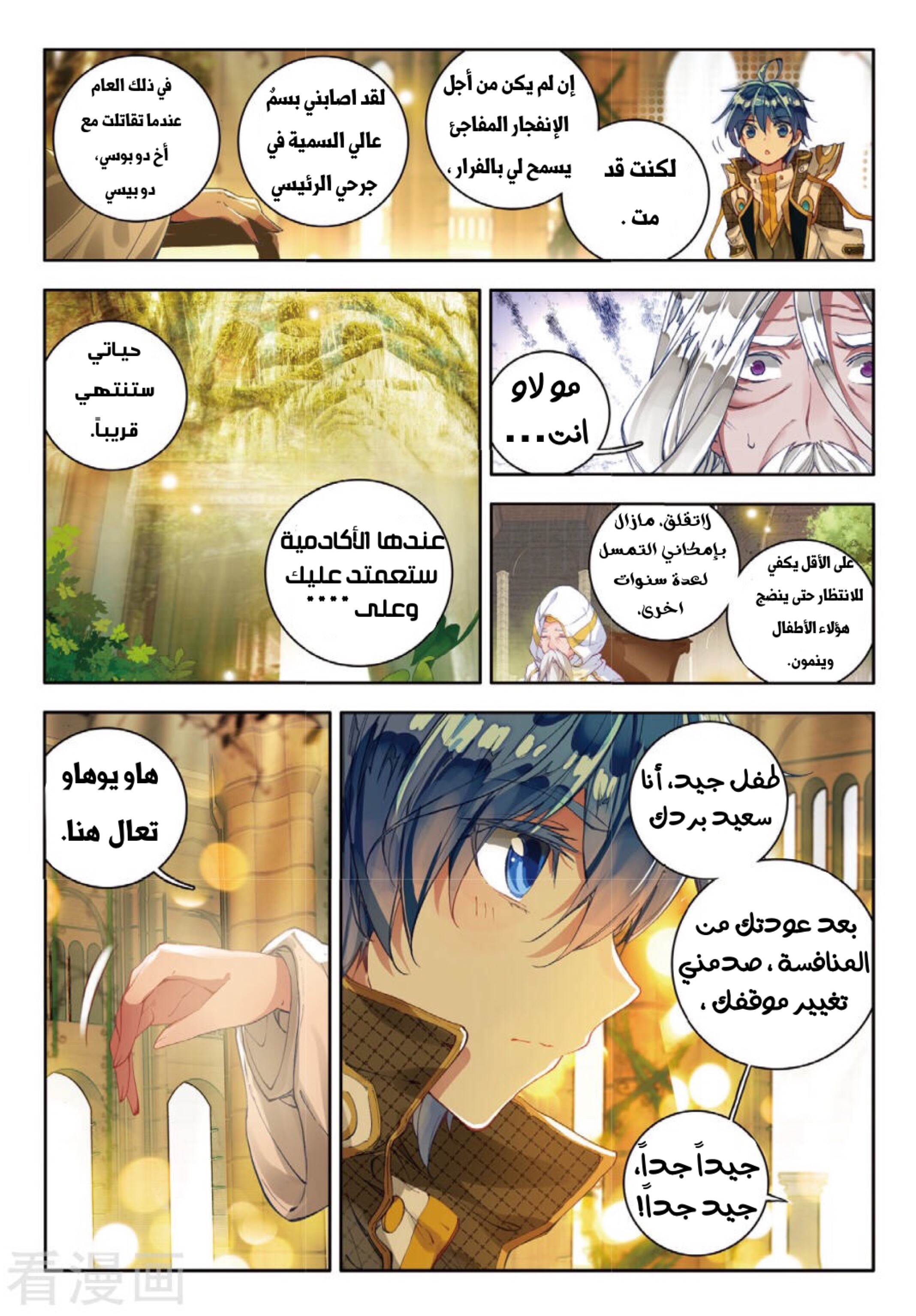 Douluo Dalu II - Jueshui Tangmen: Chapter 104 - Page 13