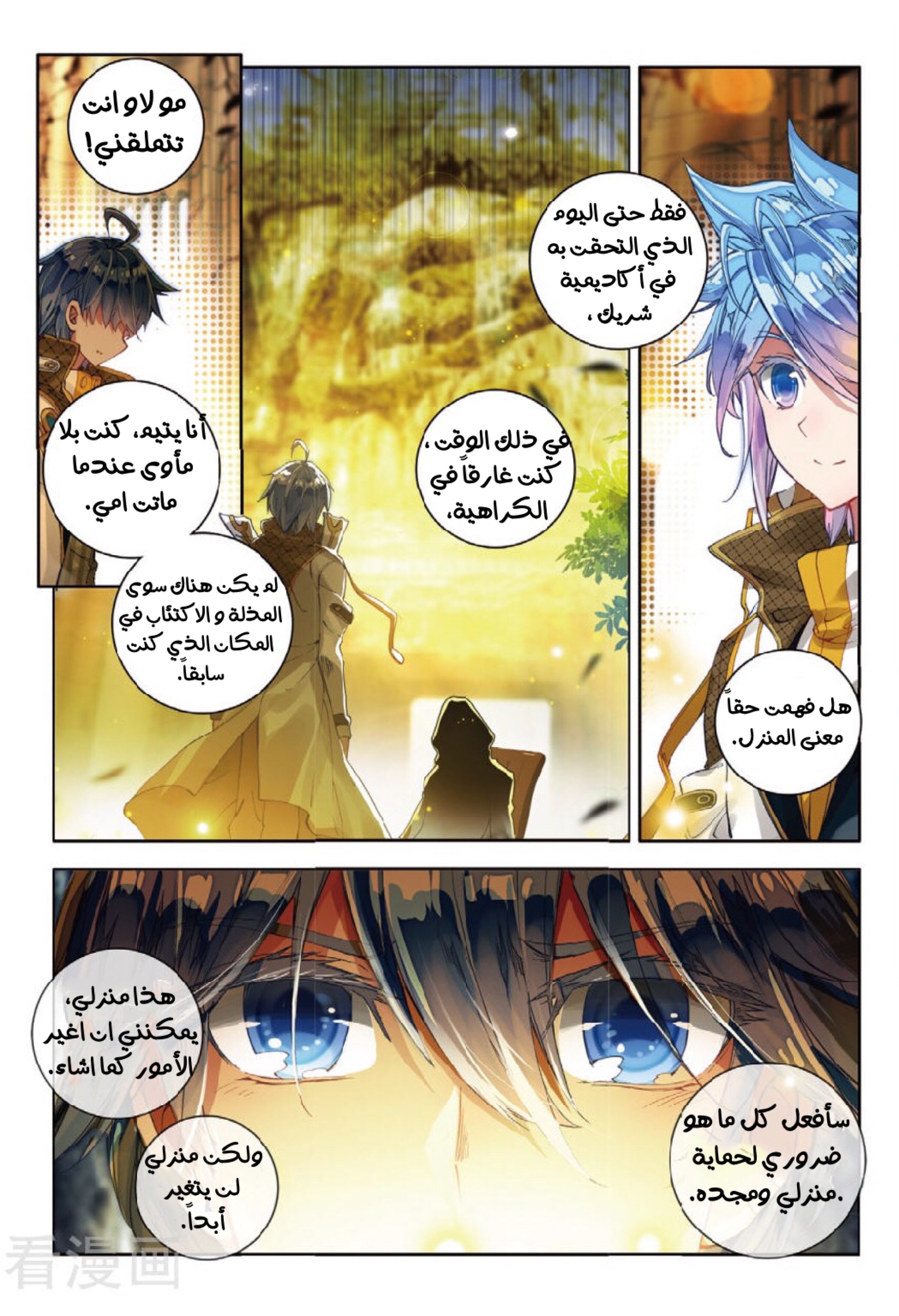 Douluo Dalu II - Jueshui Tangmen: Chapter 104 - Page 14