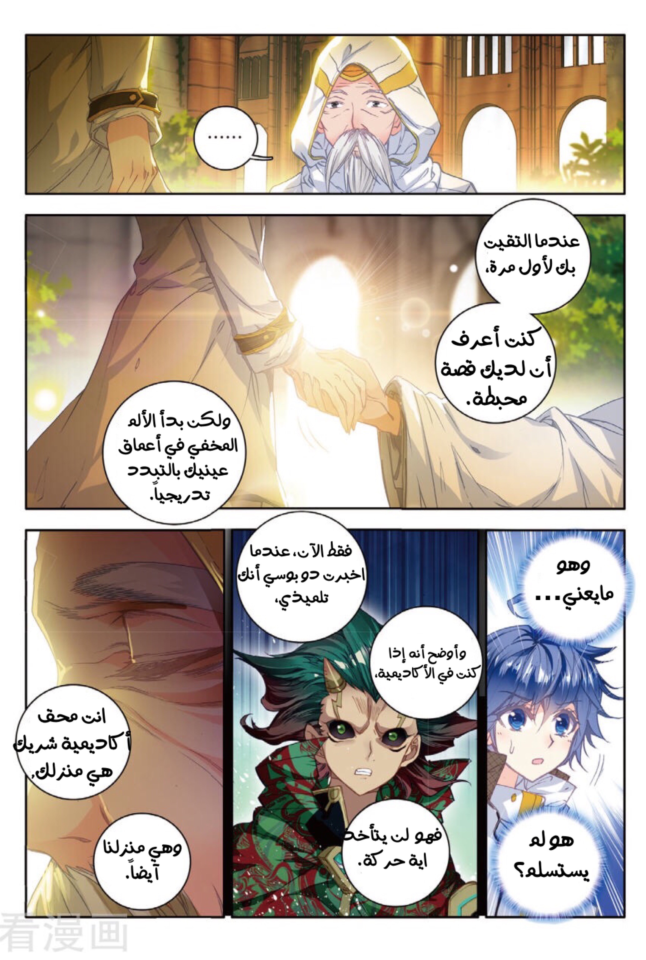 Douluo Dalu II - Jueshui Tangmen: Chapter 104 - Page 15