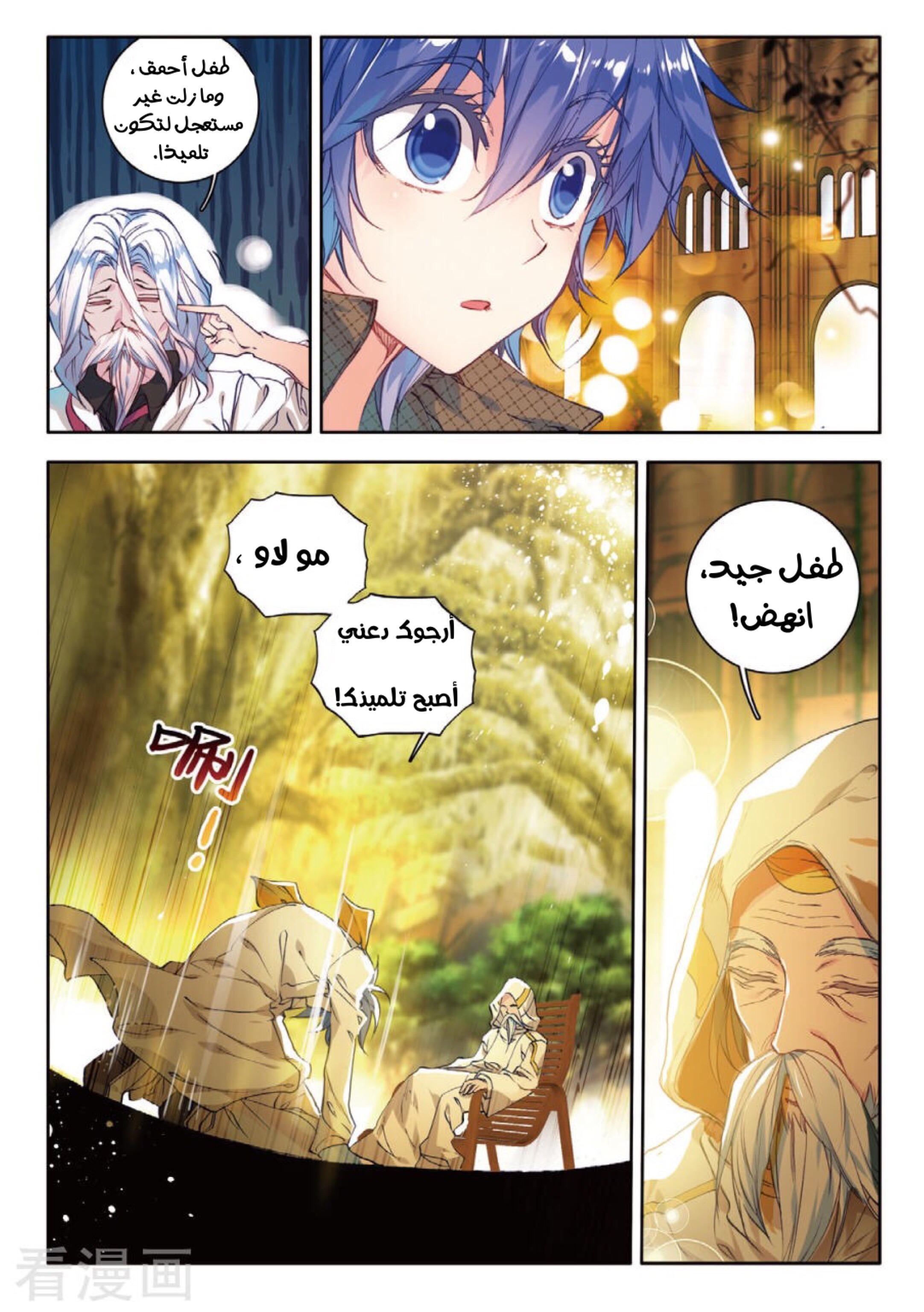 Douluo Dalu II - Jueshui Tangmen: Chapter 104 - Page 16