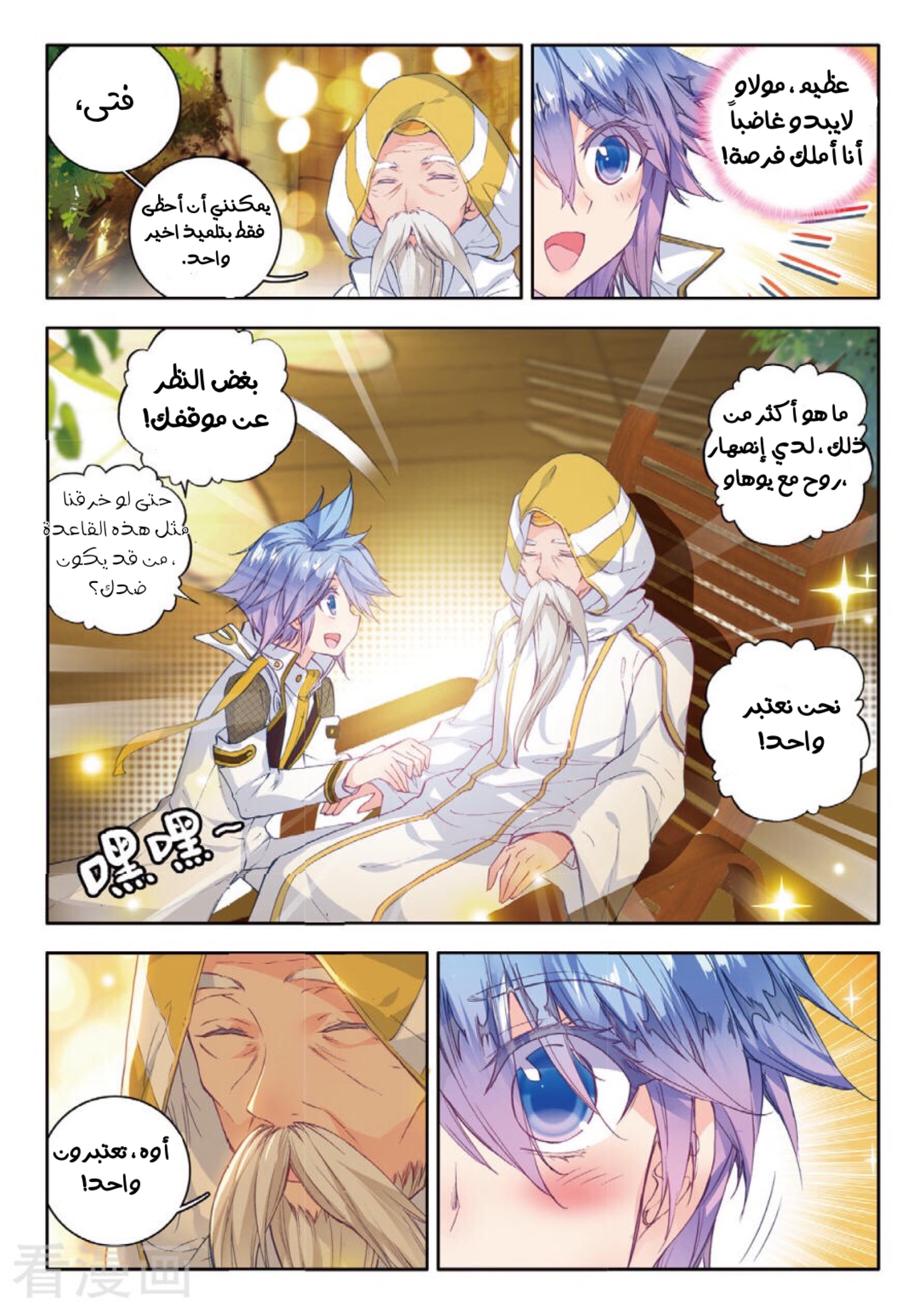 Douluo Dalu II - Jueshui Tangmen: Chapter 104 - Page 19