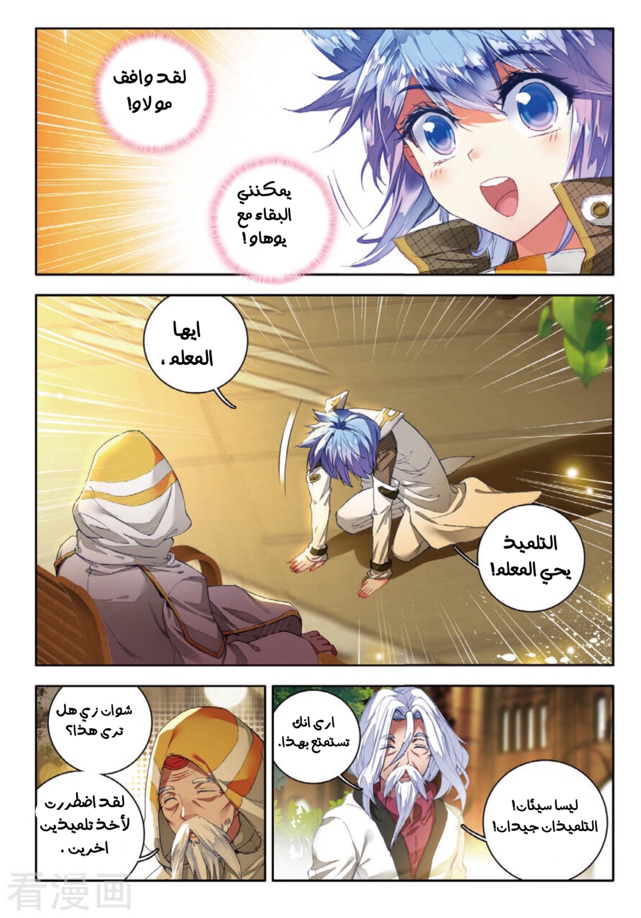 Douluo Dalu II - Jueshui Tangmen: Chapter 104 - Page 21