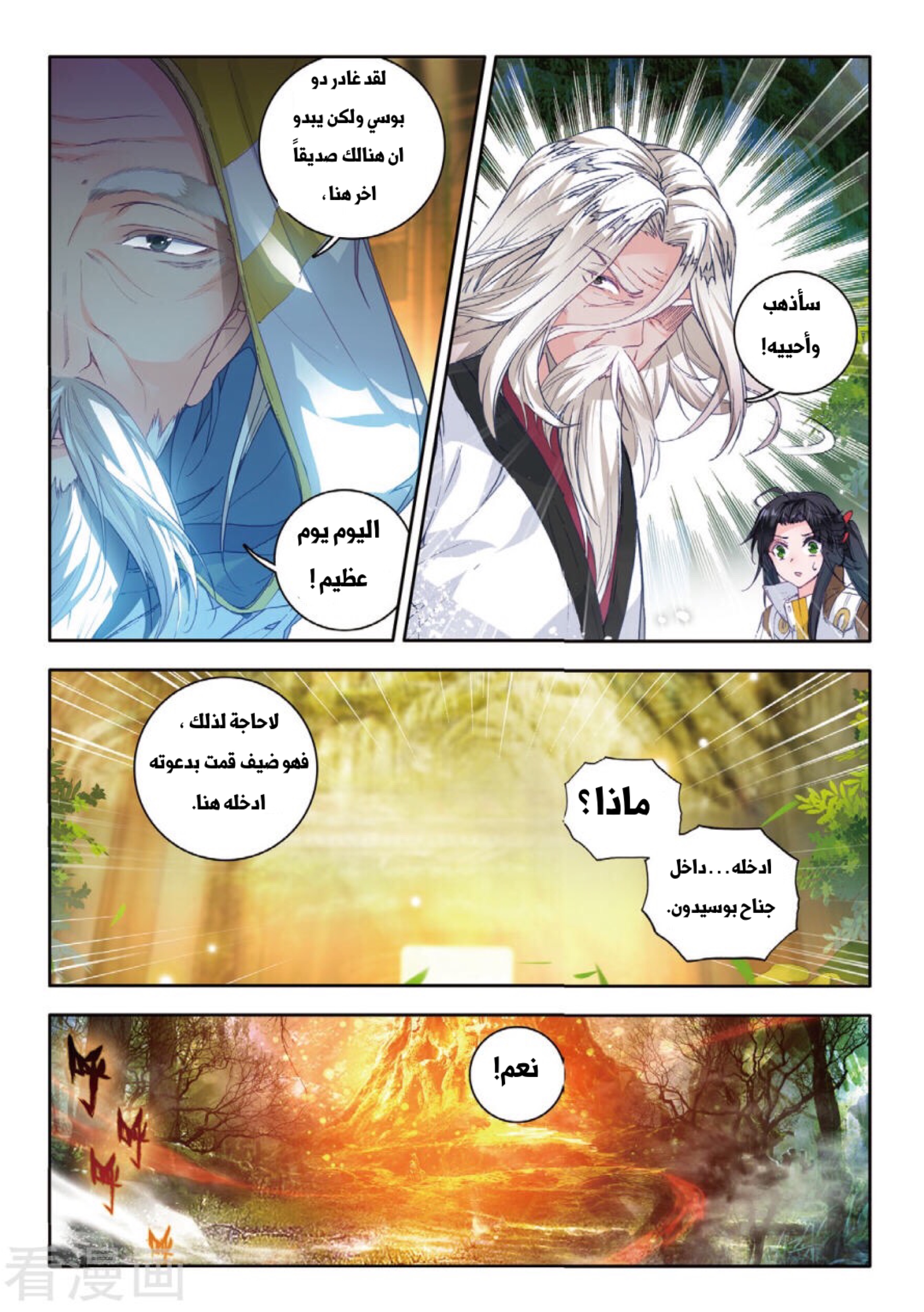 Douluo Dalu II - Jueshui Tangmen: Chapter 104 - Page 23