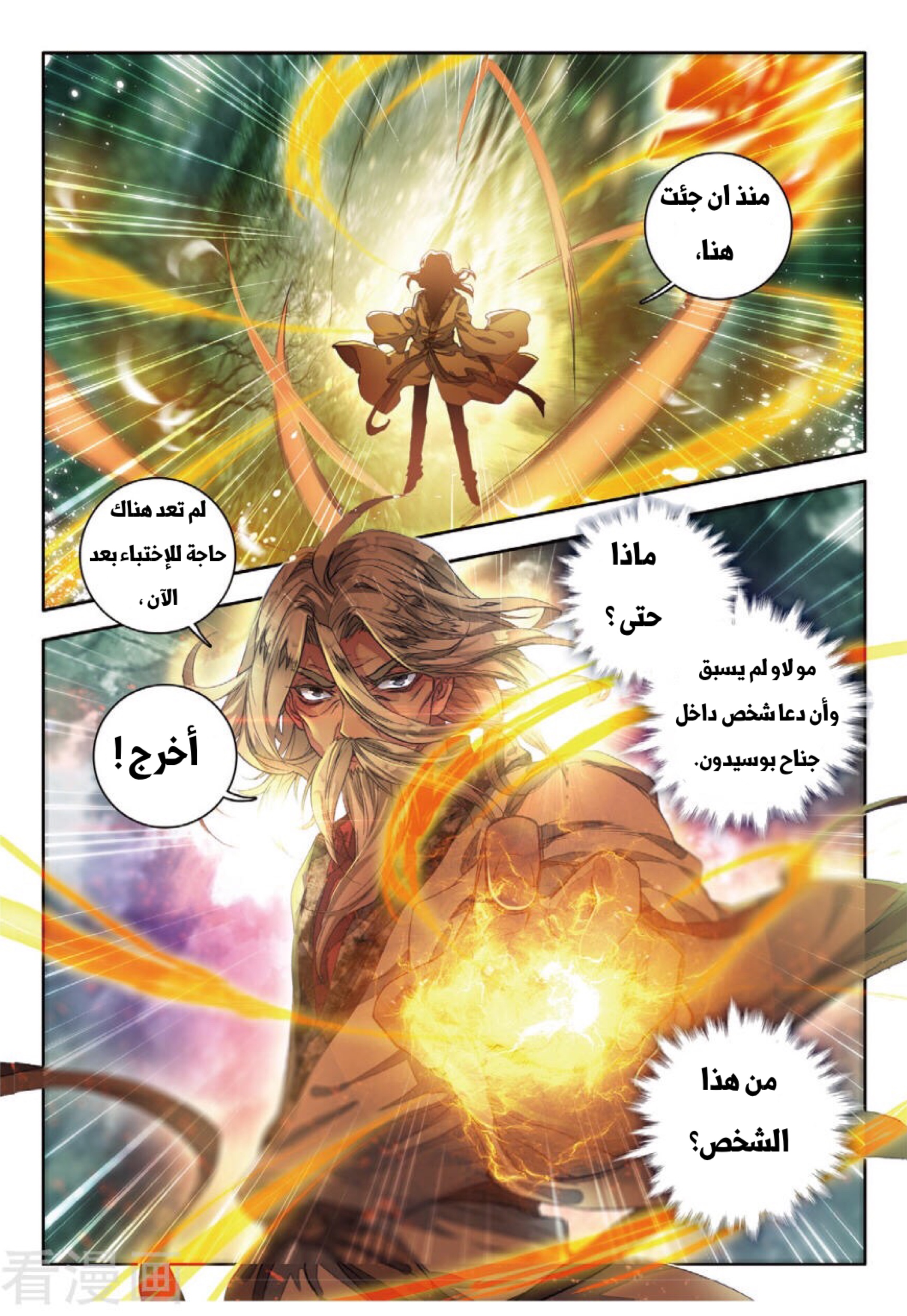 Douluo Dalu II - Jueshui Tangmen: Chapter 104 - Page 24
