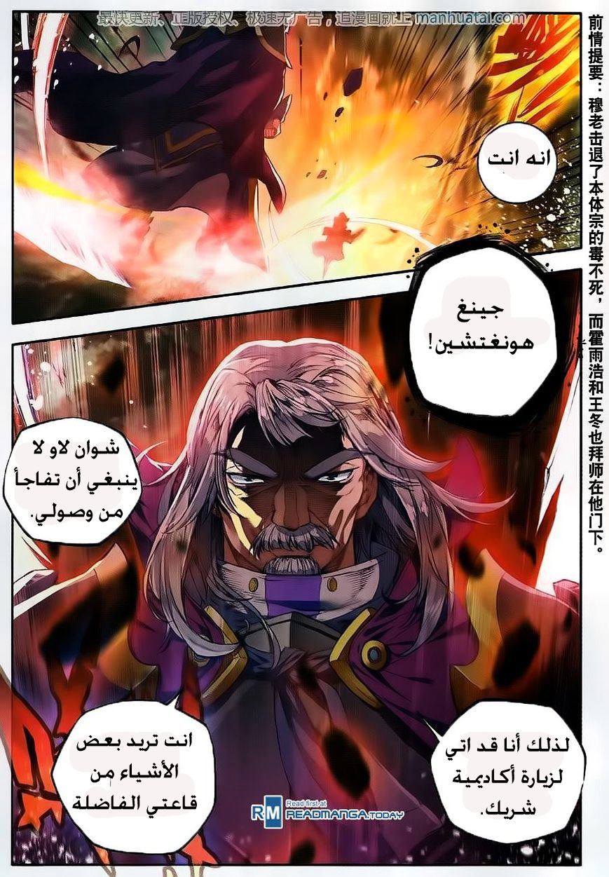Douluo Dalu II - Jueshui Tangmen: Chapter 105 - Page 2
