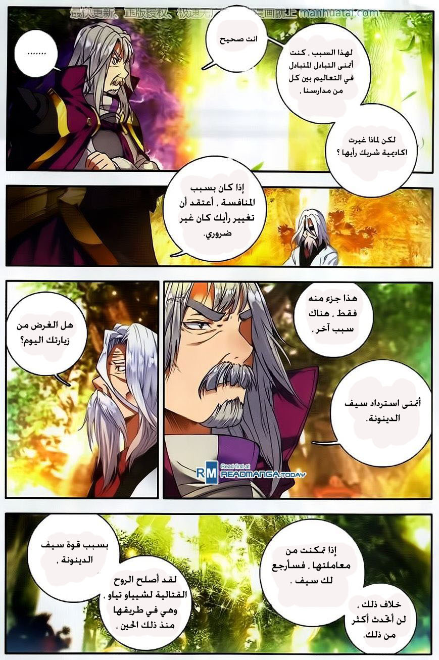 Douluo Dalu II - Jueshui Tangmen: Chapter 105 - Page 6