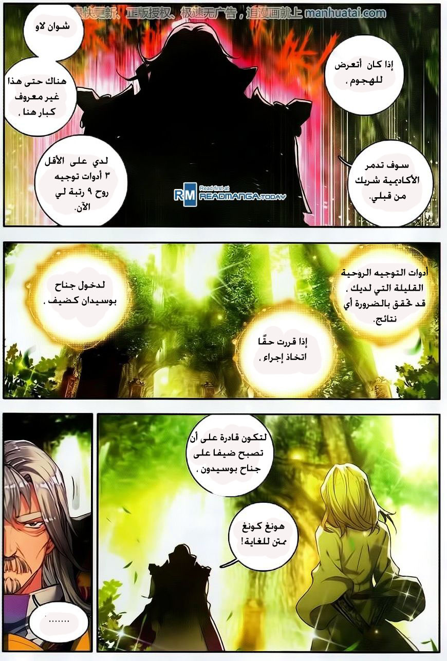 Douluo Dalu II - Jueshui Tangmen: Chapter 105 - Page 8