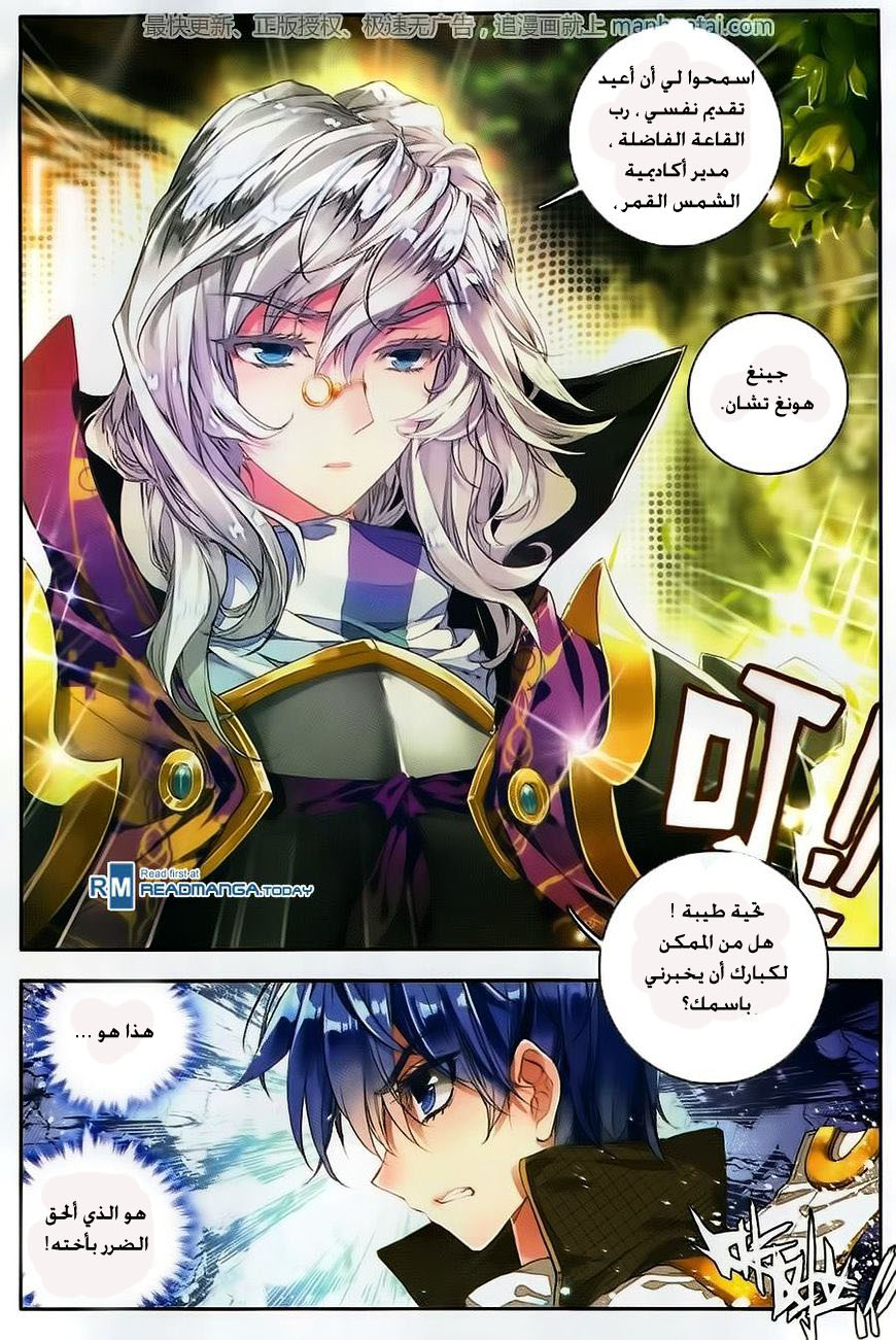 Douluo Dalu II - Jueshui Tangmen: Chapter 105 - Page 11