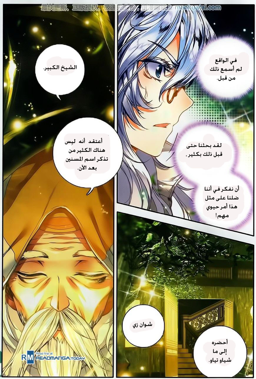 Douluo Dalu II - Jueshui Tangmen: Chapter 105 - Page 12