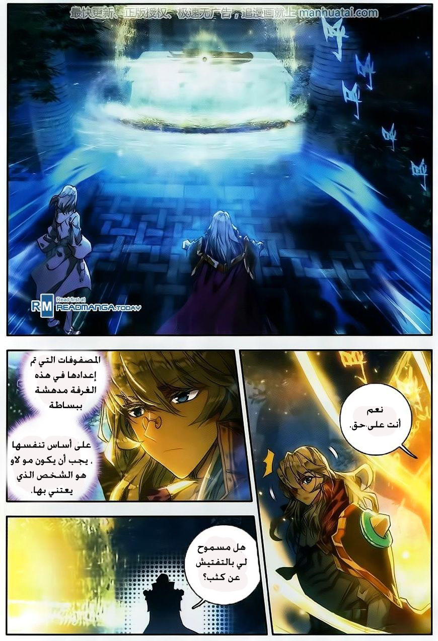 Douluo Dalu II - Jueshui Tangmen: Chapter 105 - Page 13