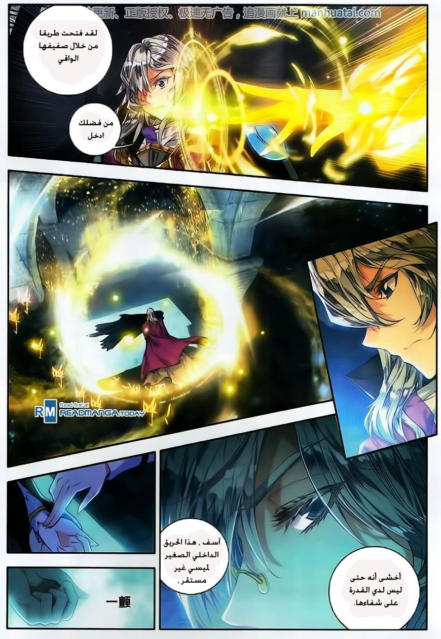 Douluo Dalu II - Jueshui Tangmen: Chapter 105 - Page 15