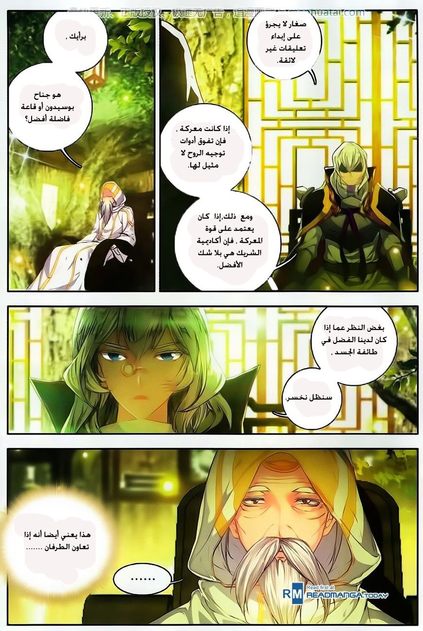 Douluo Dalu II - Jueshui Tangmen: Chapter 105 - Page 17