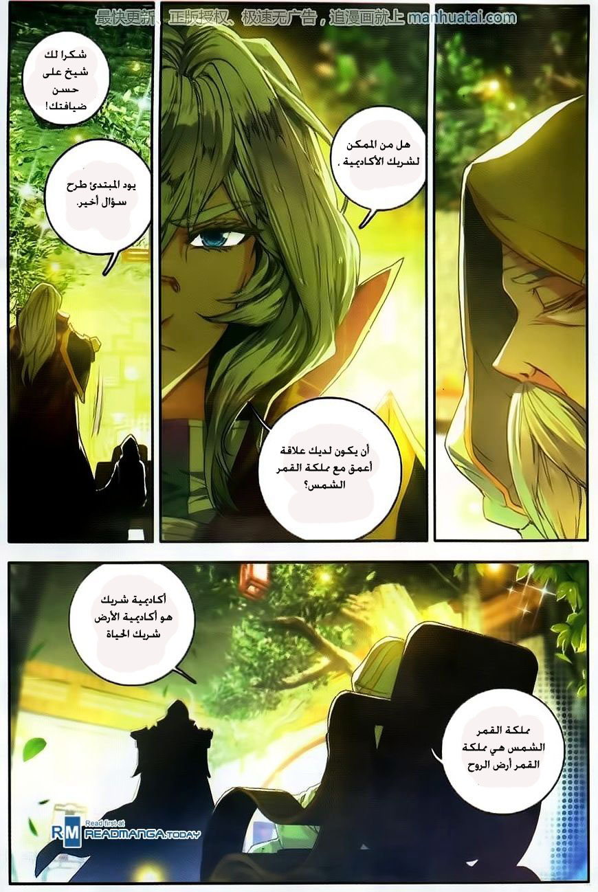 Douluo Dalu II - Jueshui Tangmen: Chapter 105 - Page 21