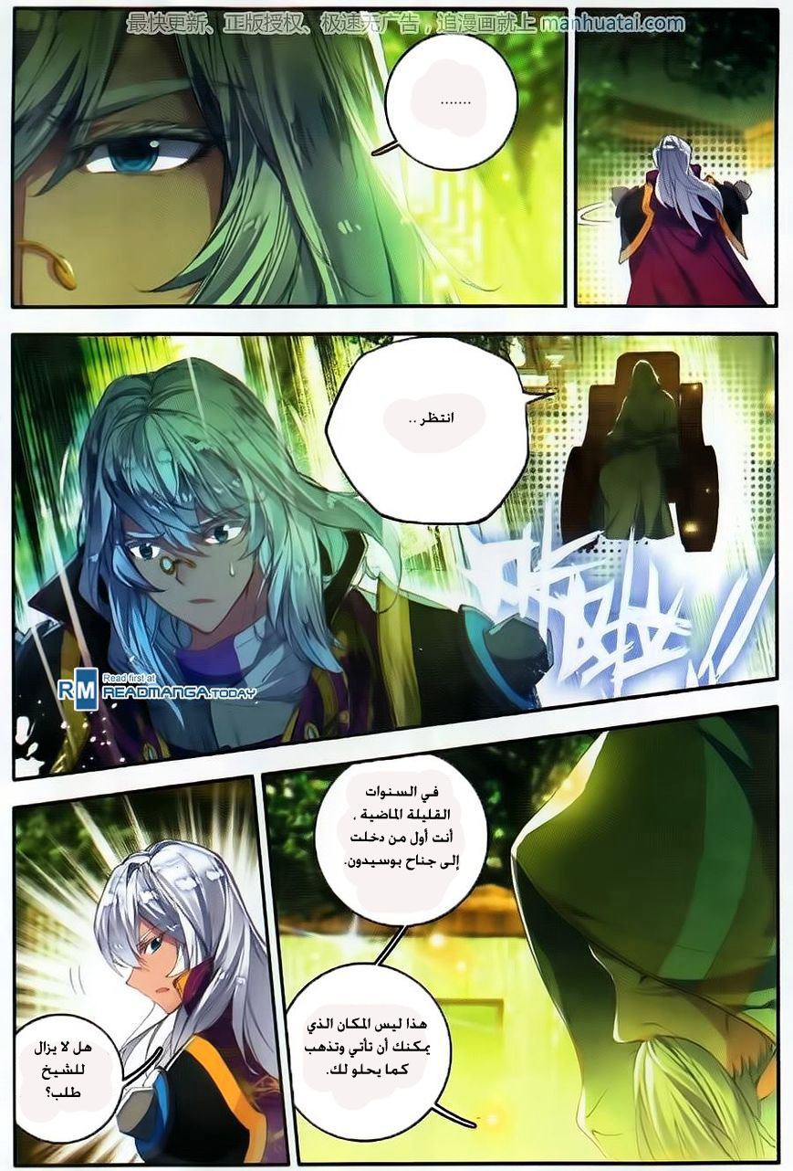 Douluo Dalu II - Jueshui Tangmen: Chapter 105 - Page 22