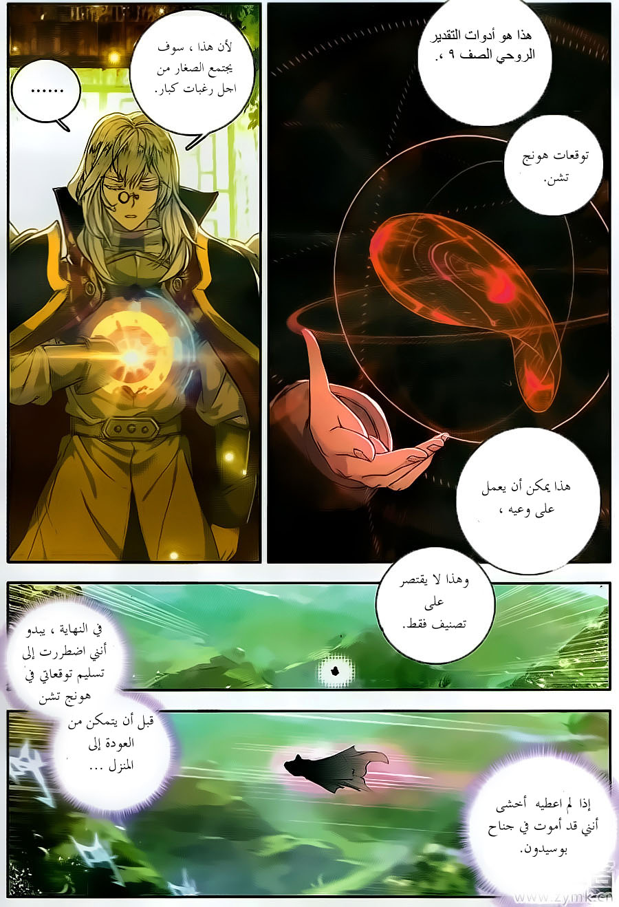 Douluo Dalu II - Jueshui Tangmen: Chapter 106 - Page 4