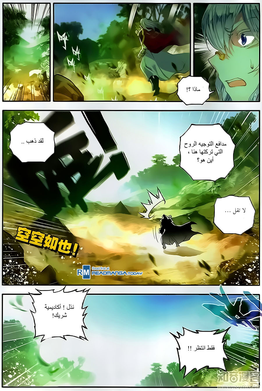 Douluo Dalu II - Jueshui Tangmen: Chapter 106 - Page 6