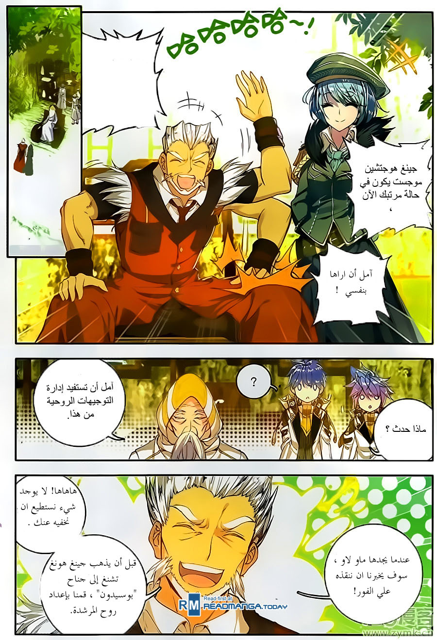 Douluo Dalu II - Jueshui Tangmen: Chapter 106 - Page 7