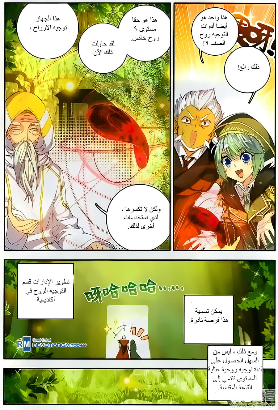 Douluo Dalu II - Jueshui Tangmen: Chapter 106 - Page 9