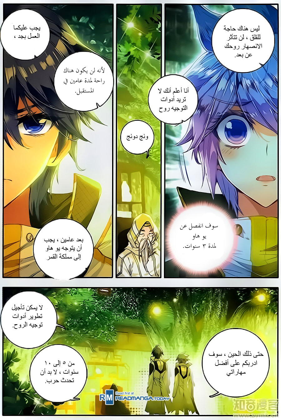 Douluo Dalu II - Jueshui Tangmen: Chapter 106 - Page 14