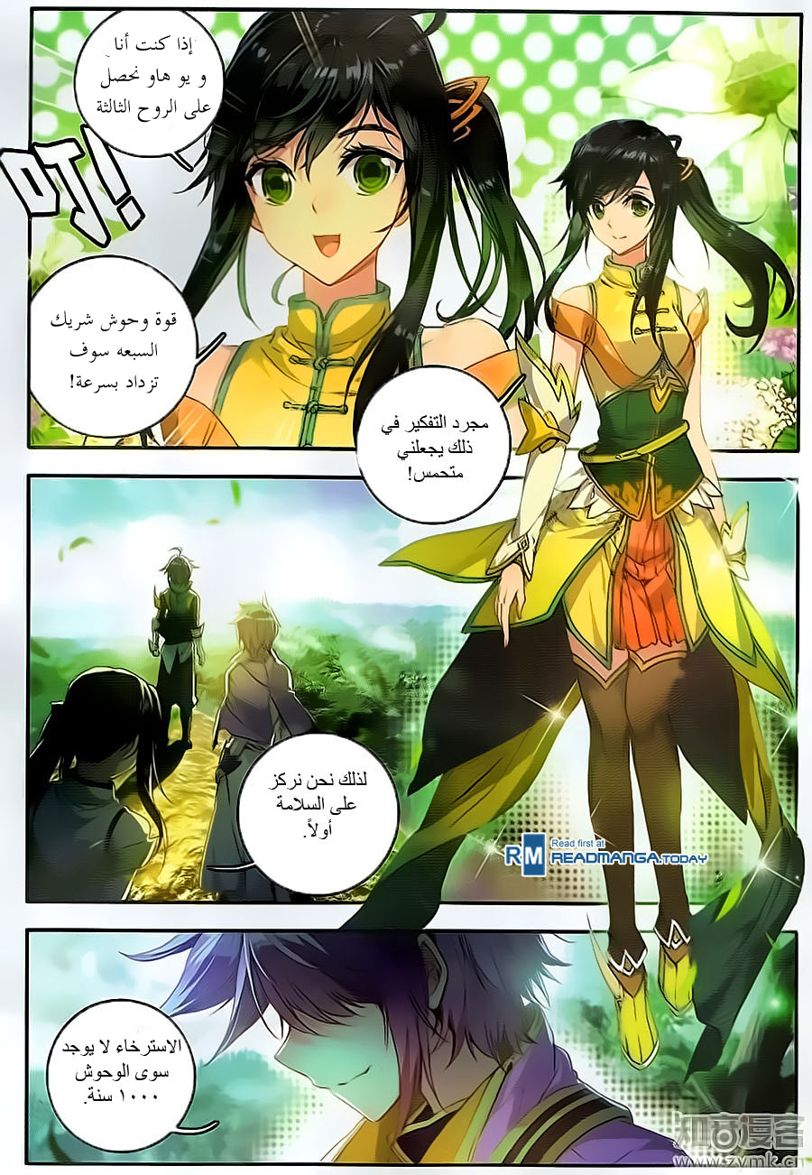 Douluo Dalu II - Jueshui Tangmen: Chapter 106 - Page 17