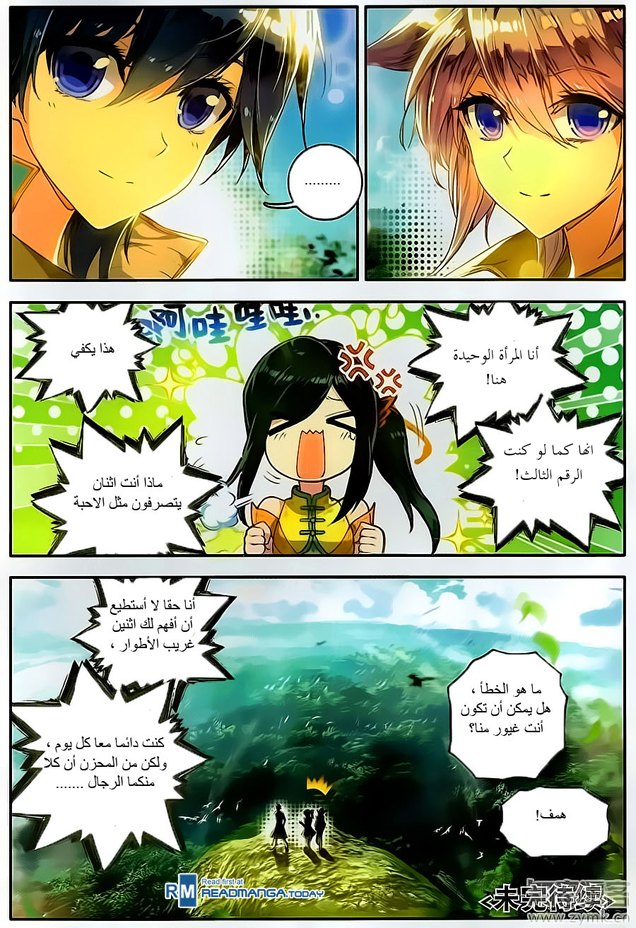 Douluo Dalu II - Jueshui Tangmen: Chapter 106 - Page 24