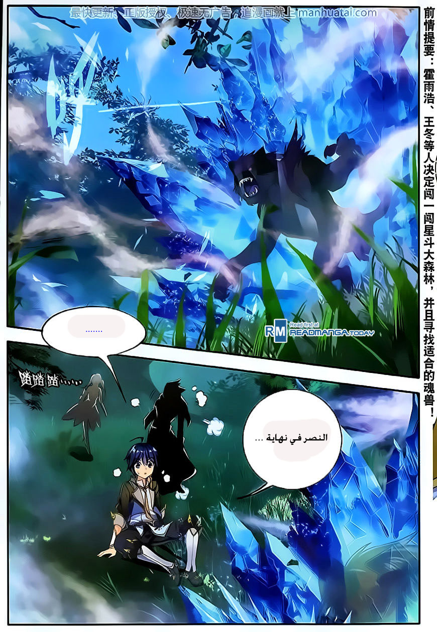 Douluo Dalu II - Jueshui Tangmen: Chapter 107 - Page 2