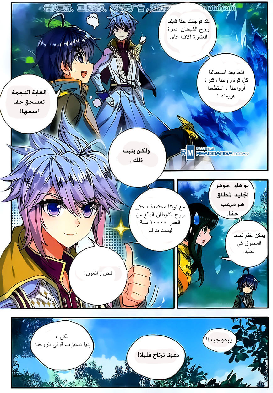 Douluo Dalu II - Jueshui Tangmen: Chapter 107 - Page 3