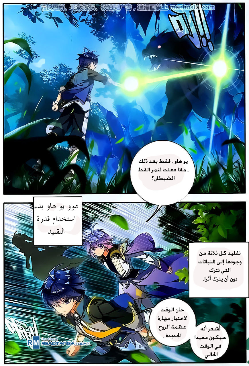 Douluo Dalu II - Jueshui Tangmen: Chapter 107 - Page 5