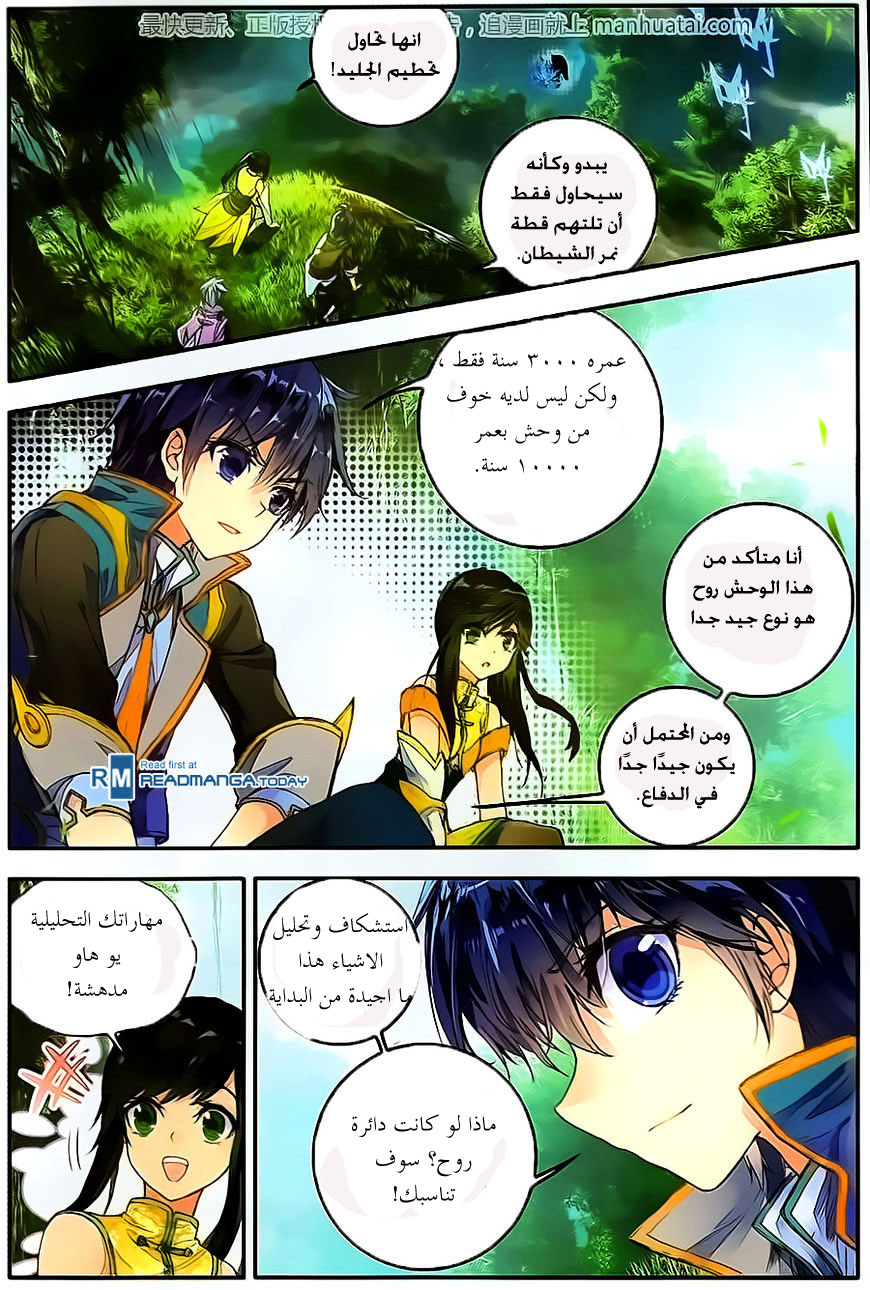 Douluo Dalu II - Jueshui Tangmen: Chapter 107 - Page 7