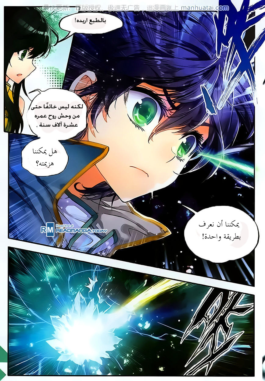 Douluo Dalu II - Jueshui Tangmen: Chapter 107 - Page 8