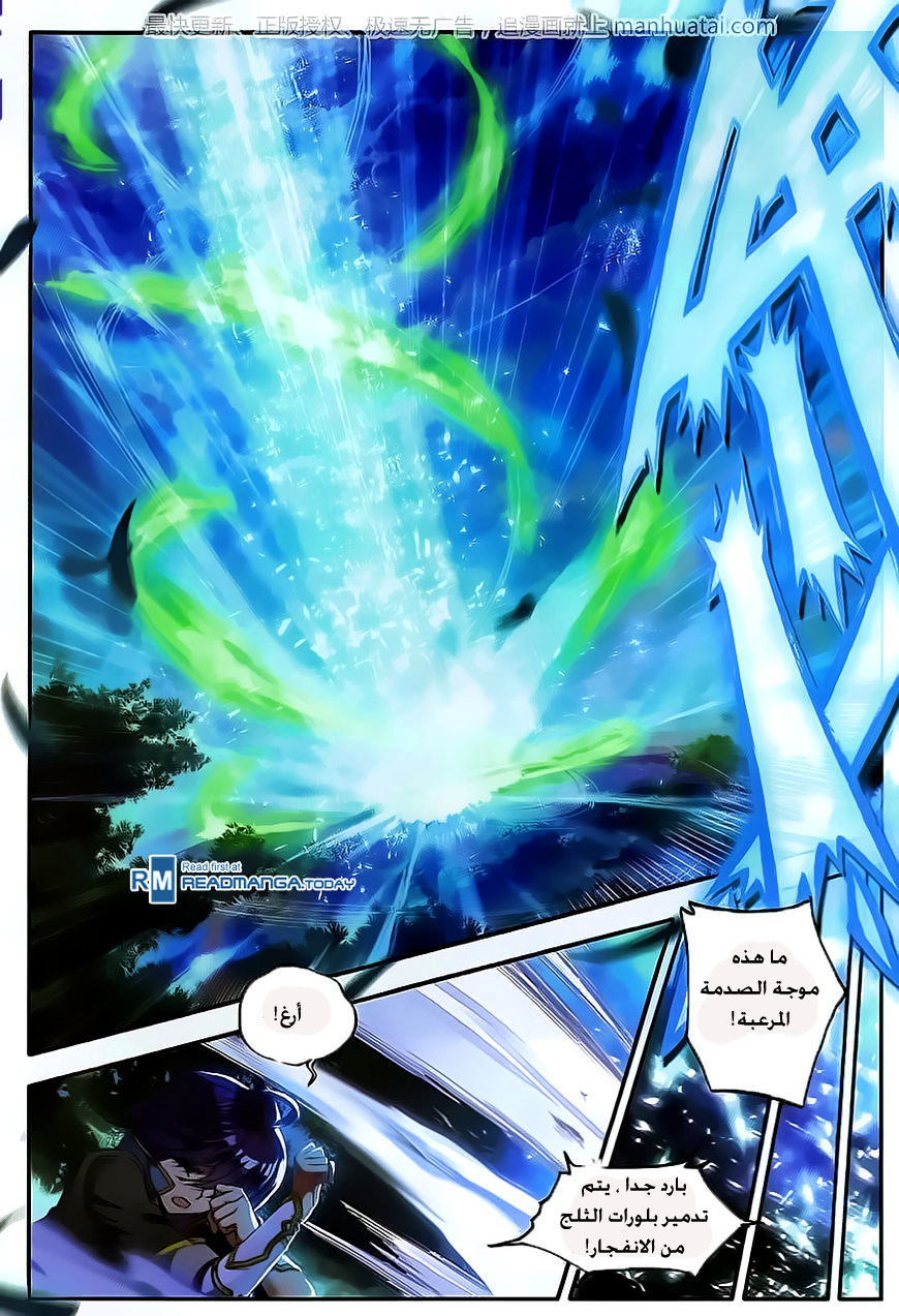 Douluo Dalu II - Jueshui Tangmen: Chapter 107 - Page 9