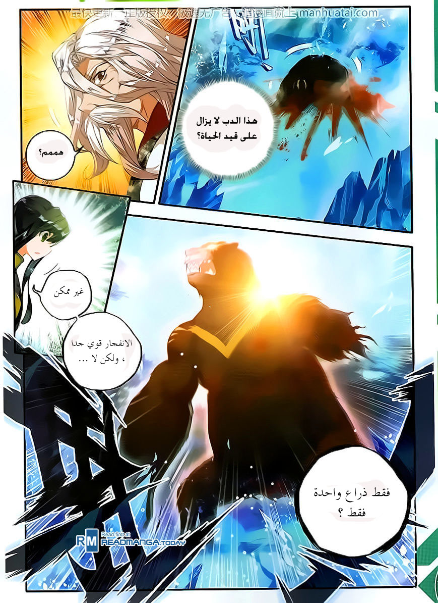 Douluo Dalu II - Jueshui Tangmen: Chapter 107 - Page 12