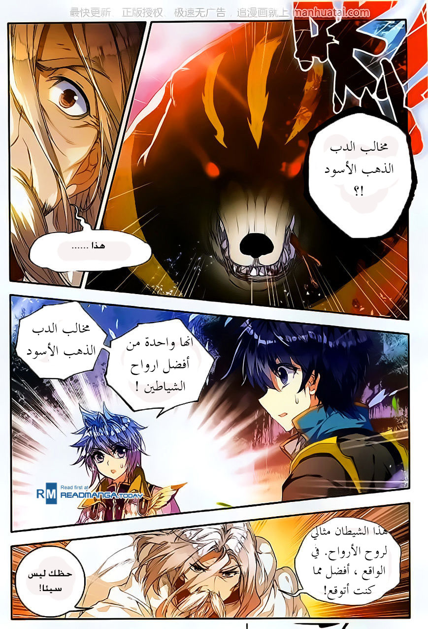 Douluo Dalu II - Jueshui Tangmen: Chapter 107 - Page 13