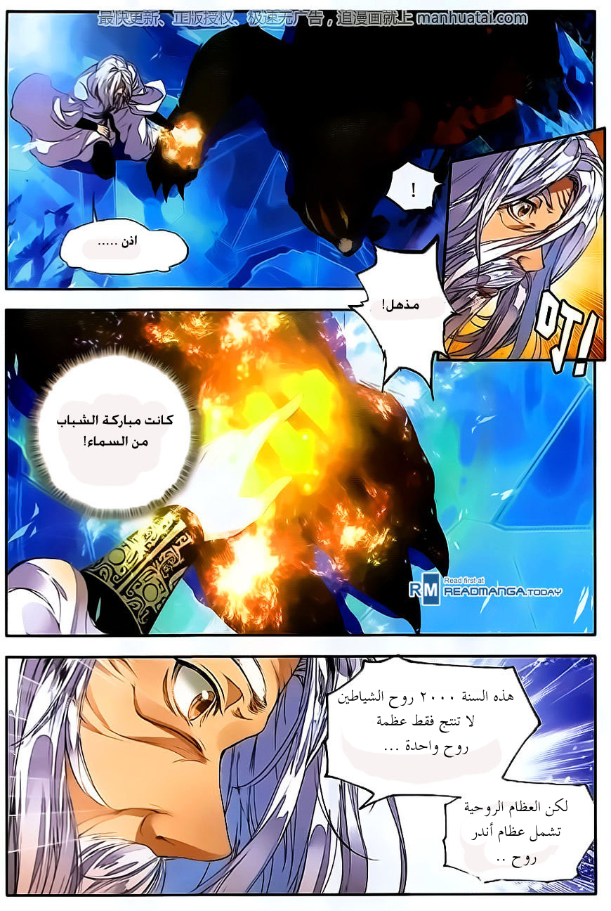 Douluo Dalu II - Jueshui Tangmen: Chapter 107 - Page 17