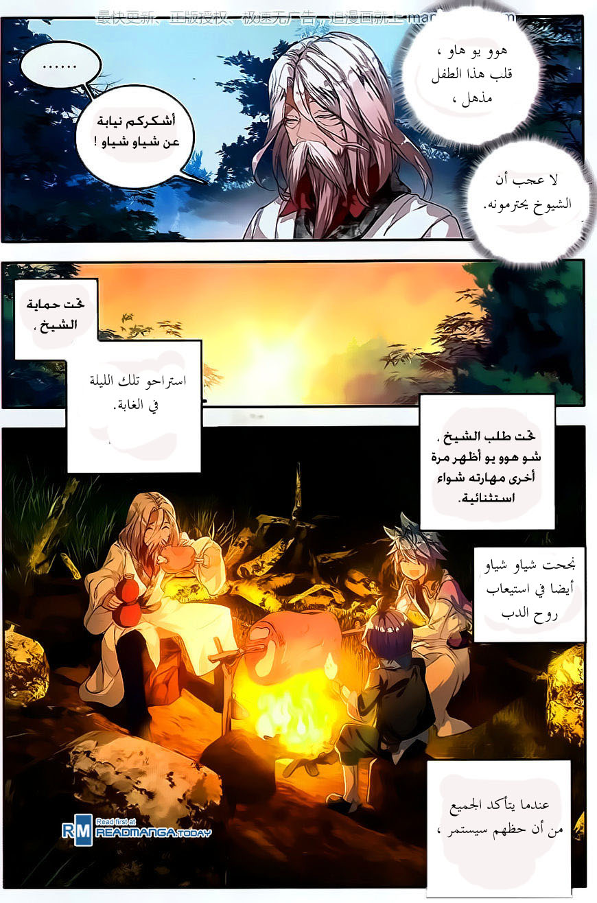Douluo Dalu II - Jueshui Tangmen: Chapter 107 - Page 20