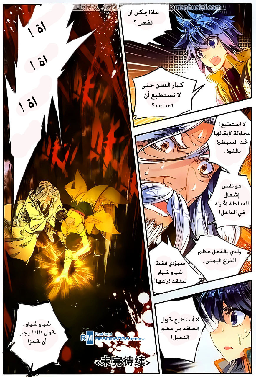 Douluo Dalu II - Jueshui Tangmen: Chapter 107 - Page 23