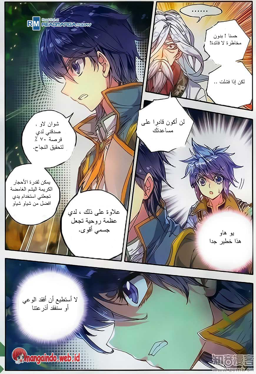 Douluo Dalu II - Jueshui Tangmen: Chapter 108 - Page 4
