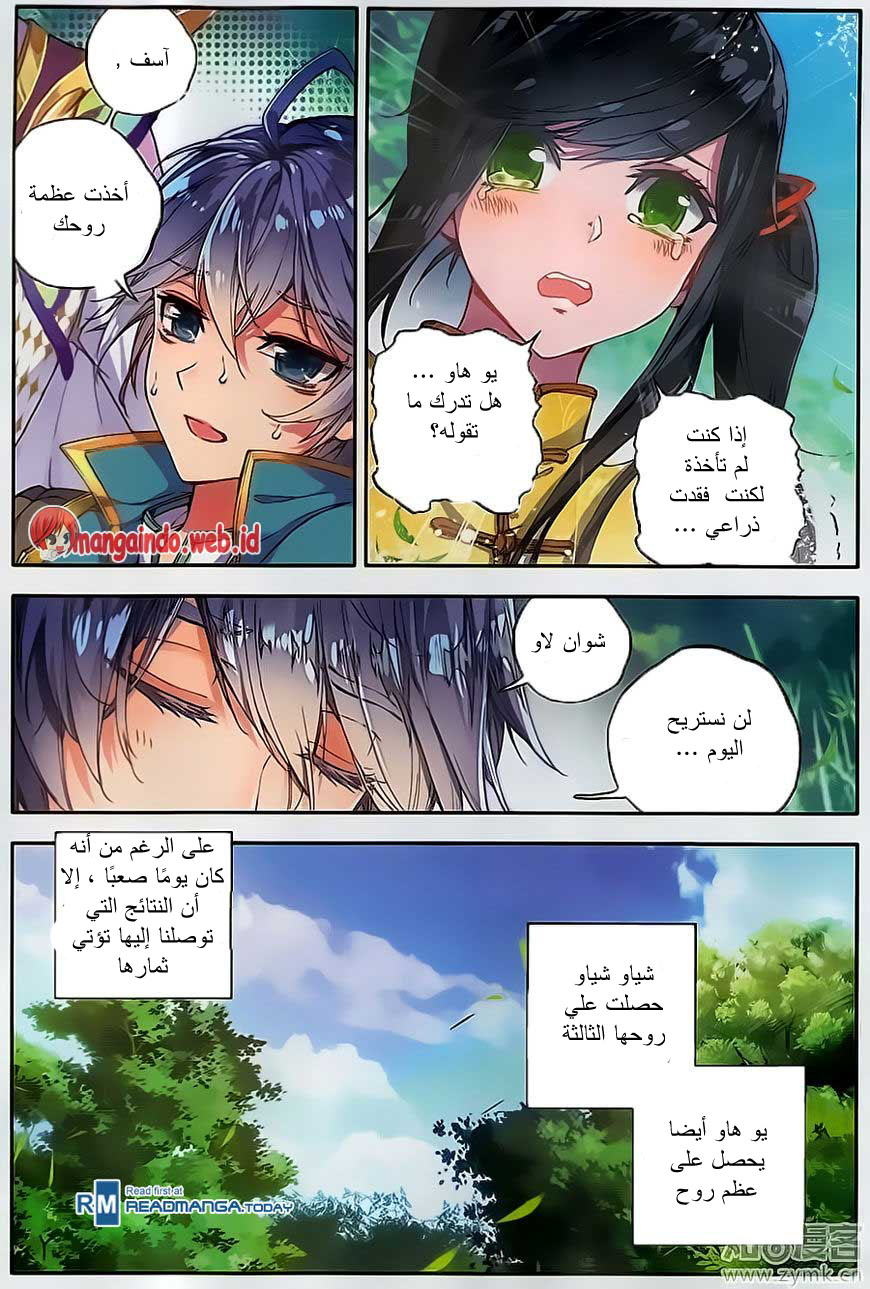Douluo Dalu II - Jueshui Tangmen: Chapter 108 - Page 21