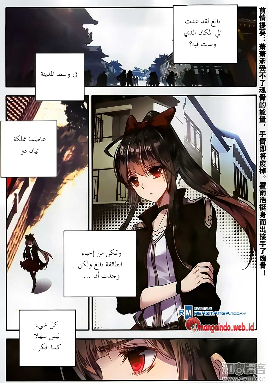 Douluo Dalu II - Jueshui Tangmen: Chapter 109 - Page 3