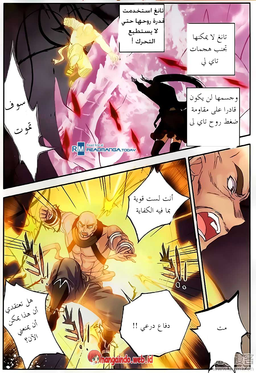 Douluo Dalu II - Jueshui Tangmen: Chapter 109 - Page 21