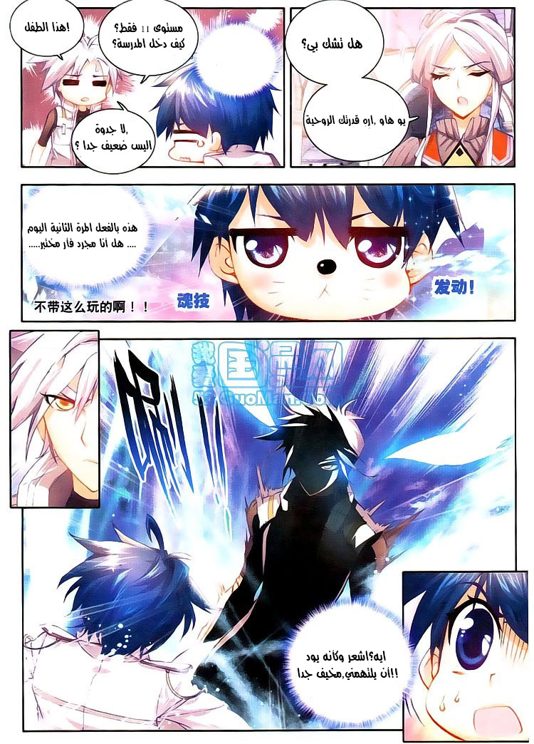 Douluo Dalu II - Jueshui Tangmen: Chapter 11 - Page 4