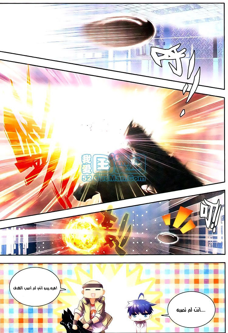Douluo Dalu II - Jueshui Tangmen: Chapter 11 - Page 8