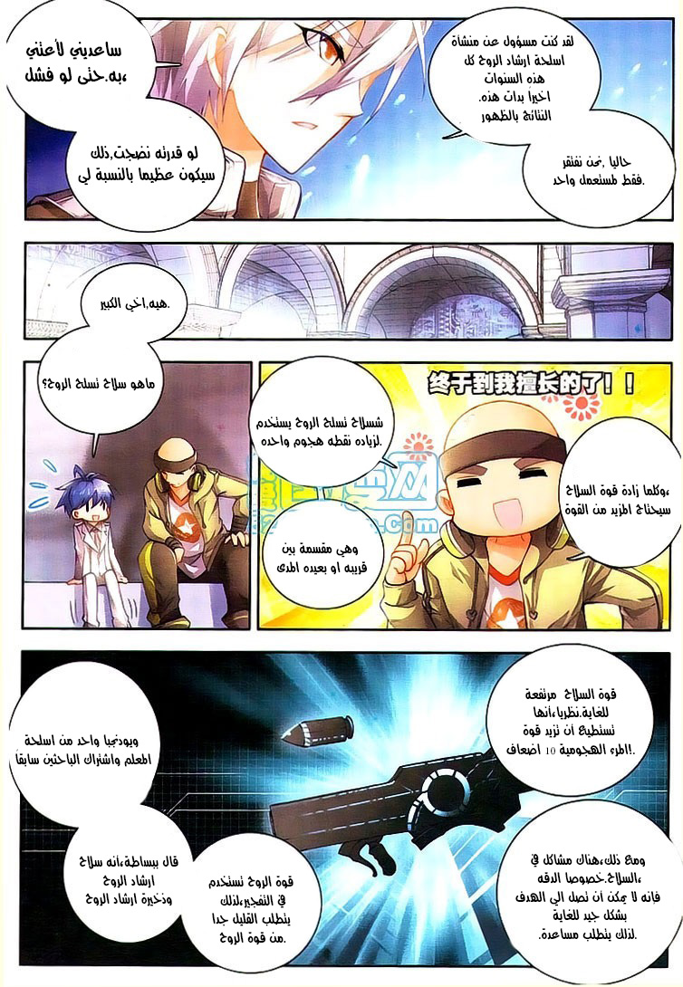 Douluo Dalu II - Jueshui Tangmen: Chapter 11 - Page 11