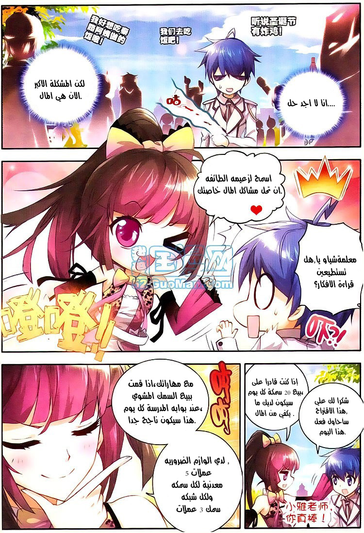 Douluo Dalu II - Jueshui Tangmen: Chapter 11 - Page 13